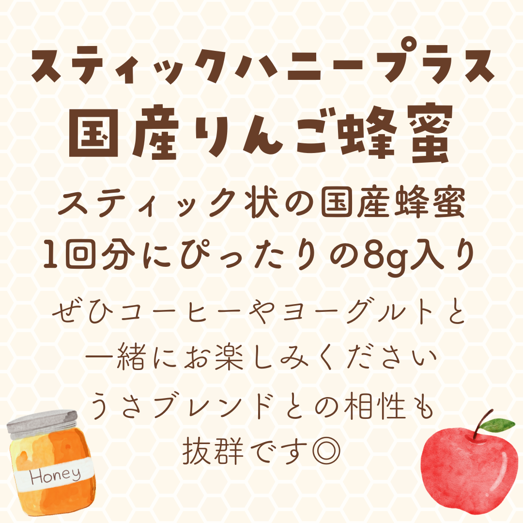りんご蜂蜜(スティックハニープラス)