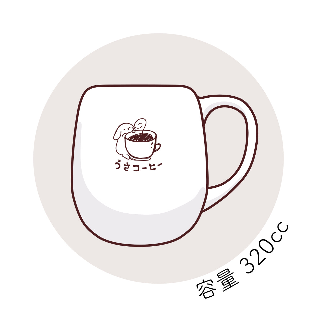 オリジナルマグカップ (320cc)