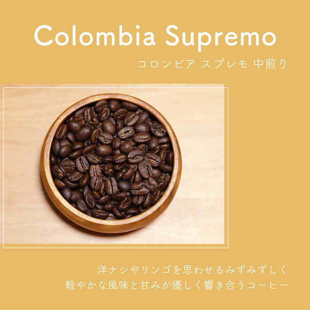 コロンビア スプレモ
